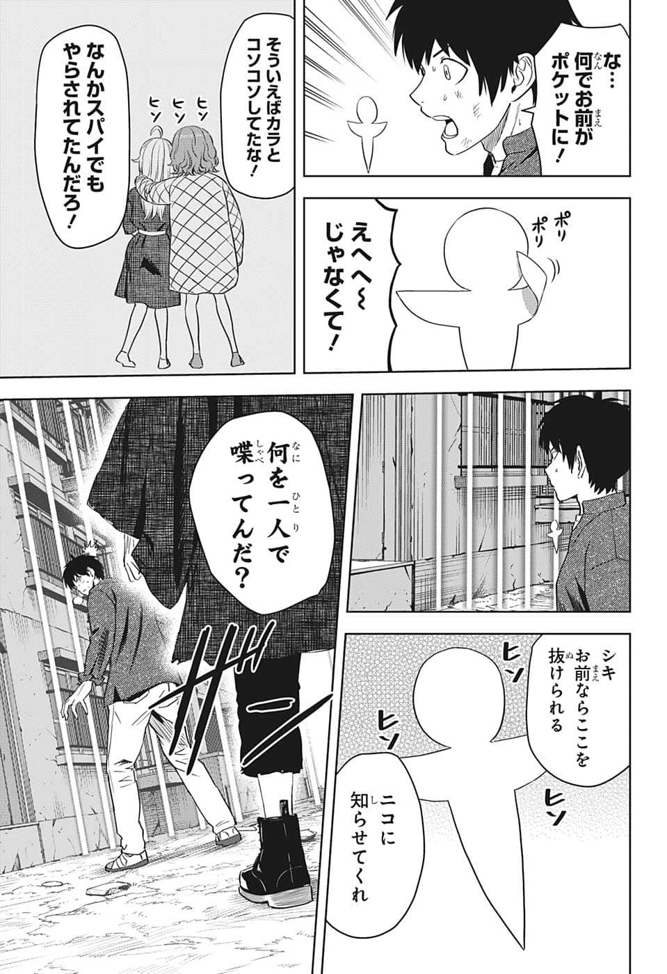 ウィッチウォッチ 第84話 - 3