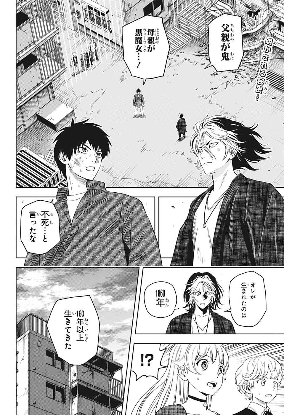 ウィッチウォッチ 第85話 - 2