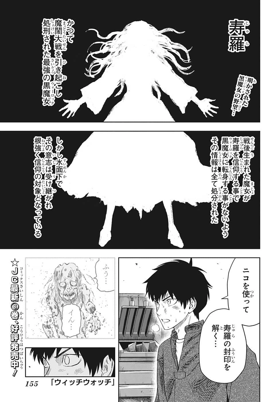 ウィッチウォッチ 第86話 - 1