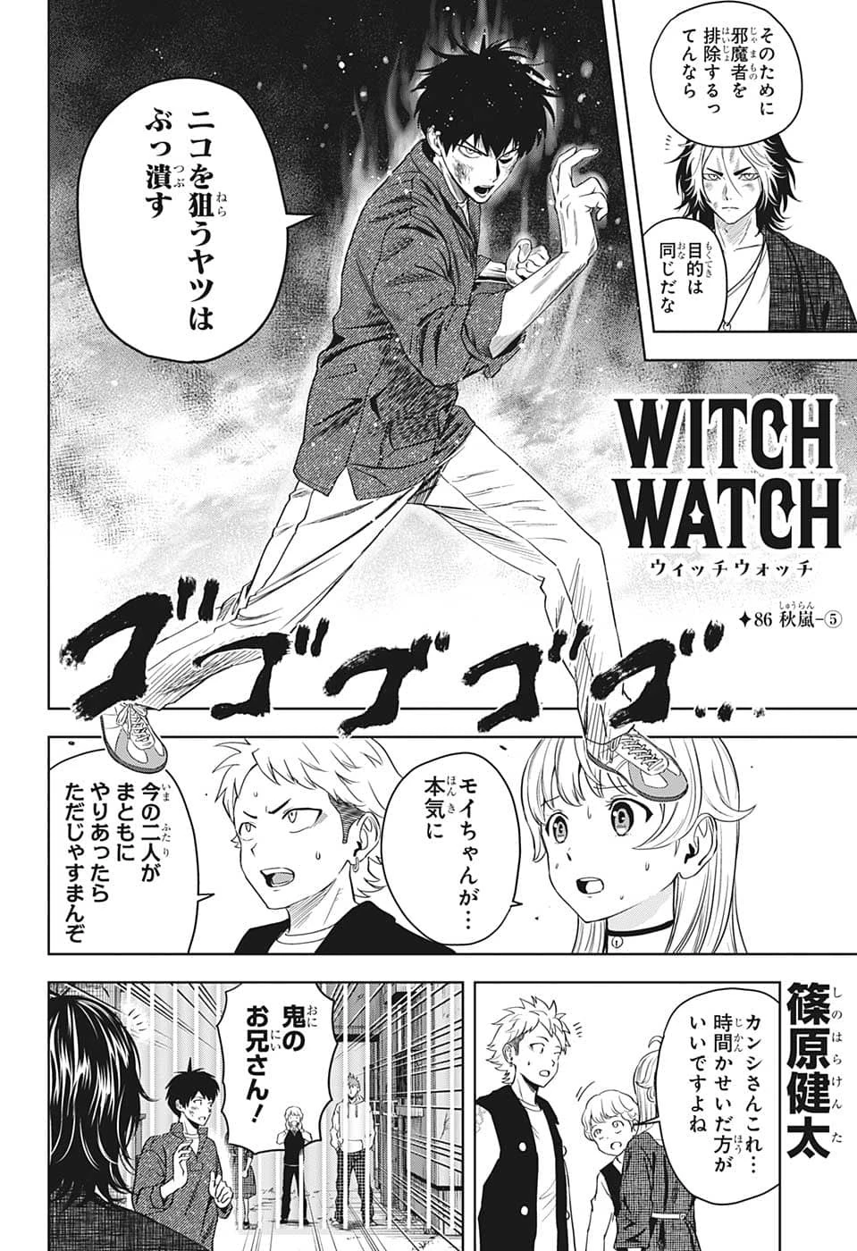 ウィッチウォッチ 第86話 - 2