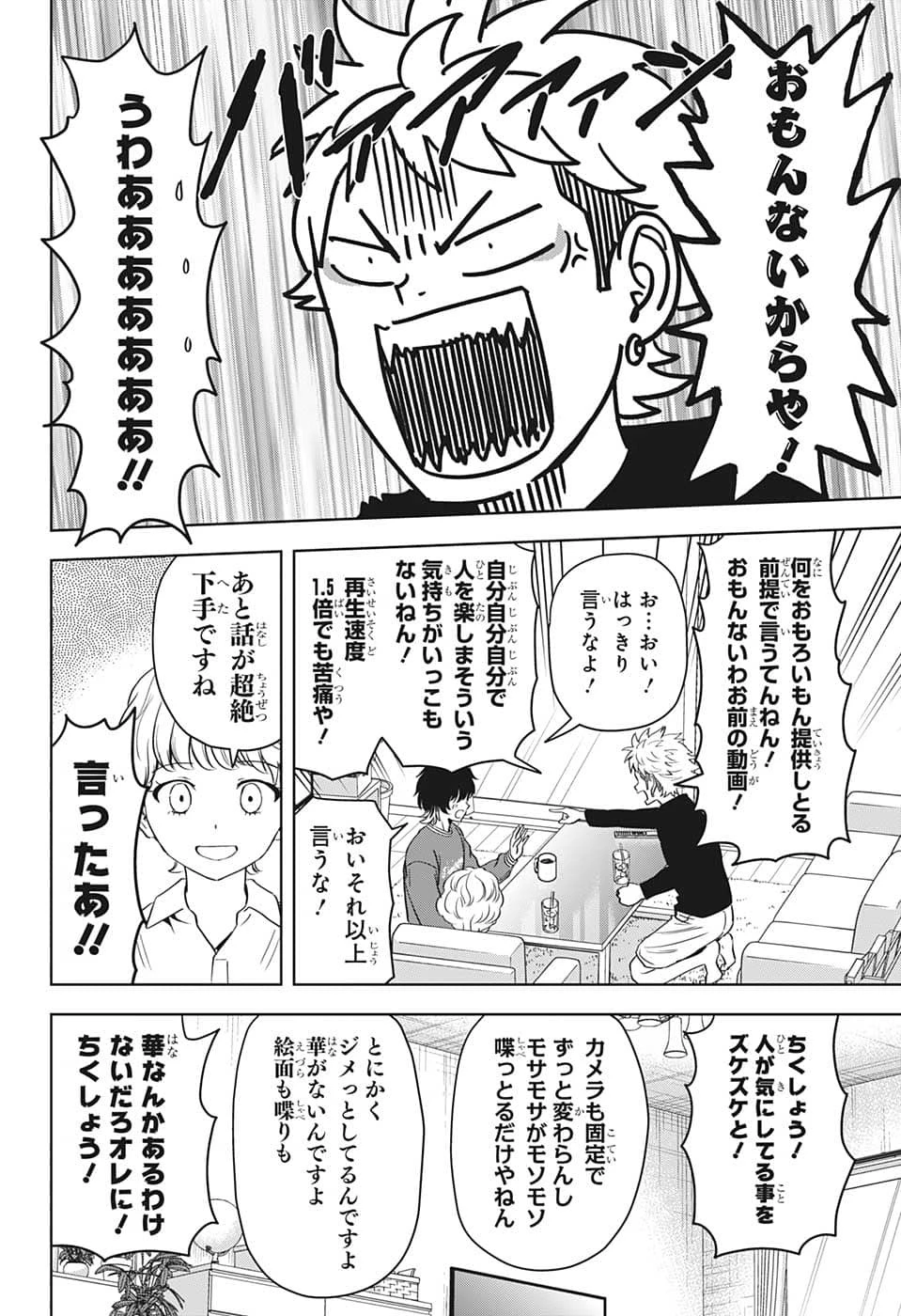ウィッチウォッチ 第87話 - 2