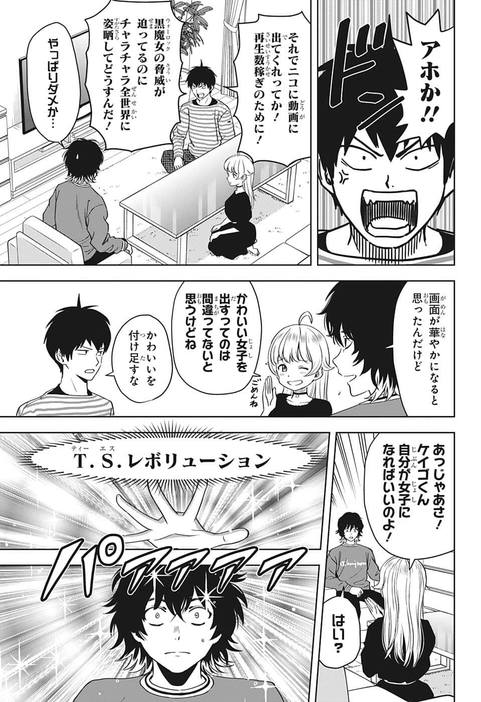 ウィッチウォッチ 第87話 - 3