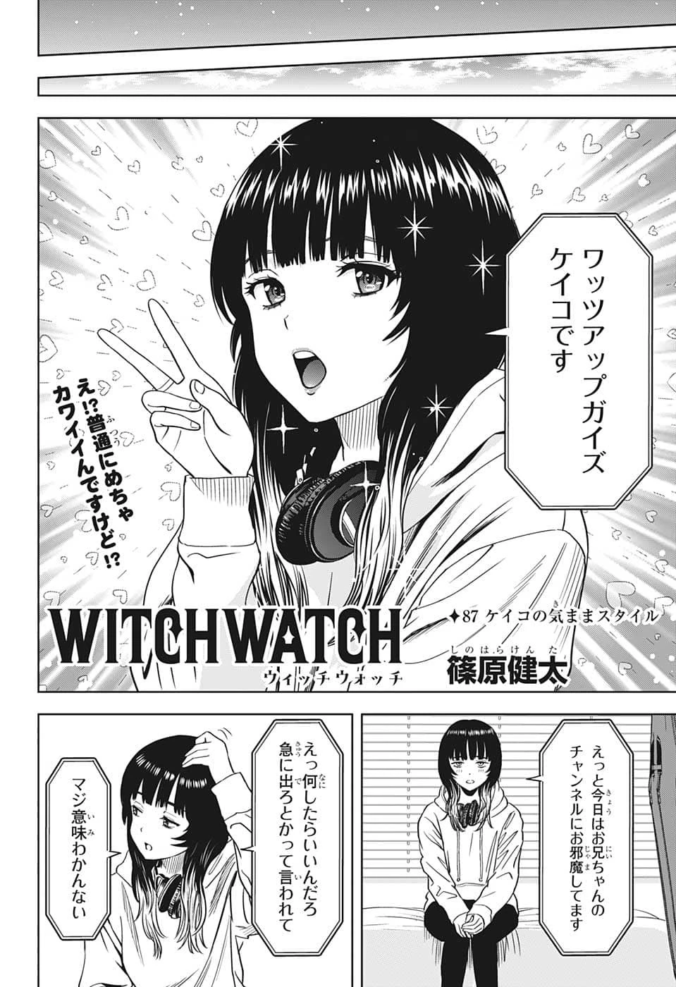 ウィッチウォッチ 第87話 - 4