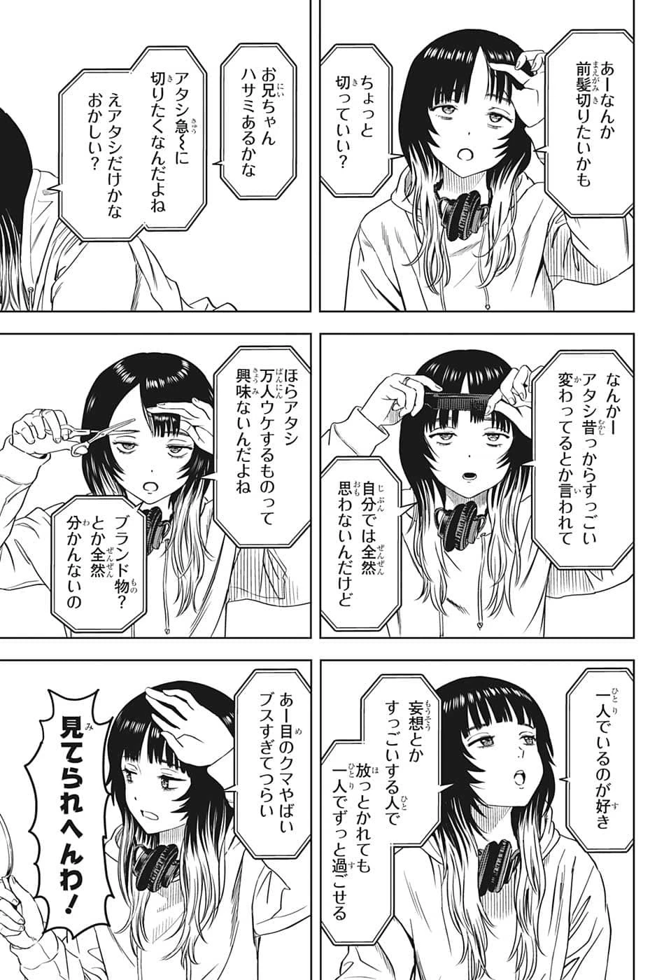 ウィッチウォッチ 第87話 - 5