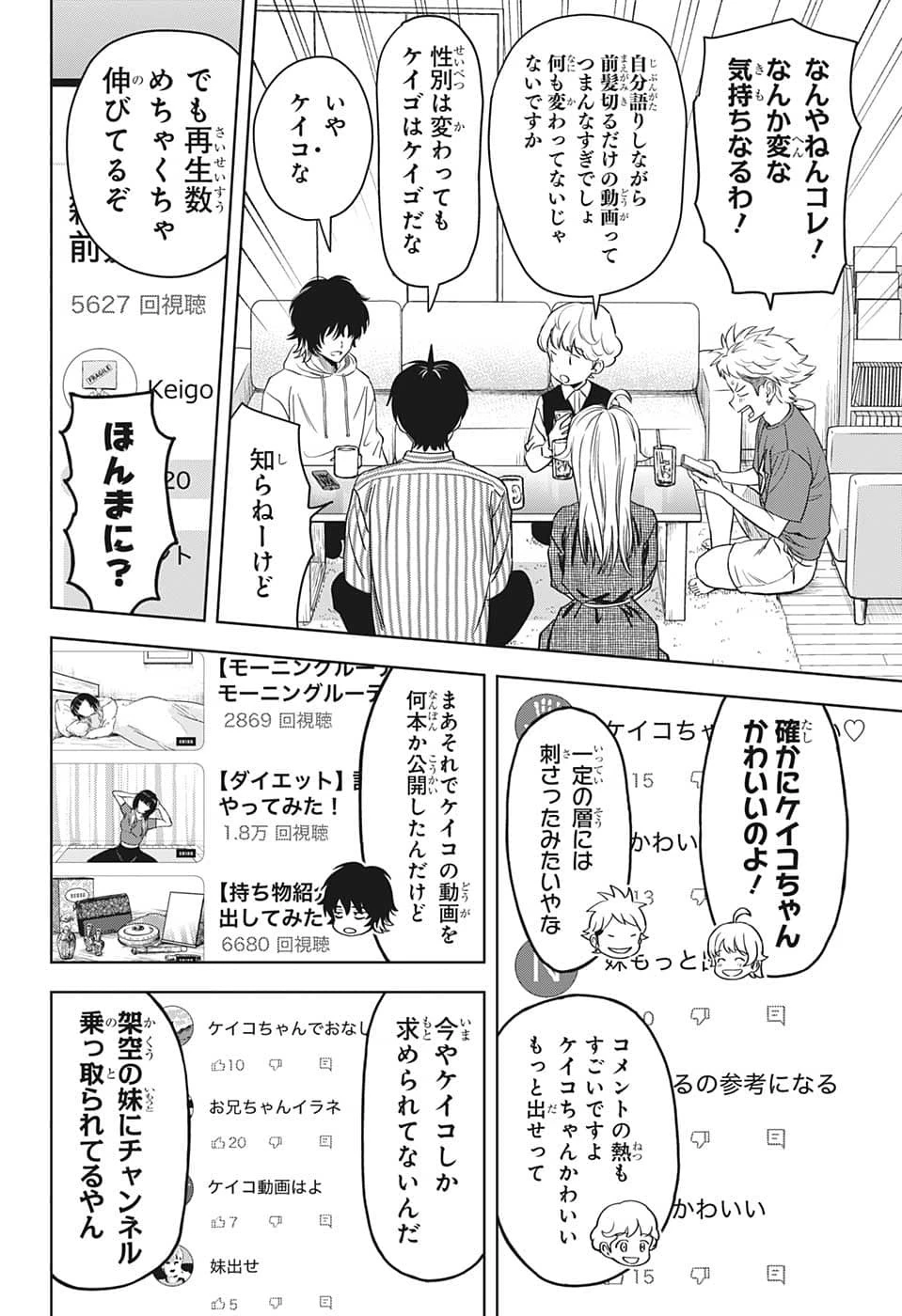 ウィッチウォッチ 第87話 - 6