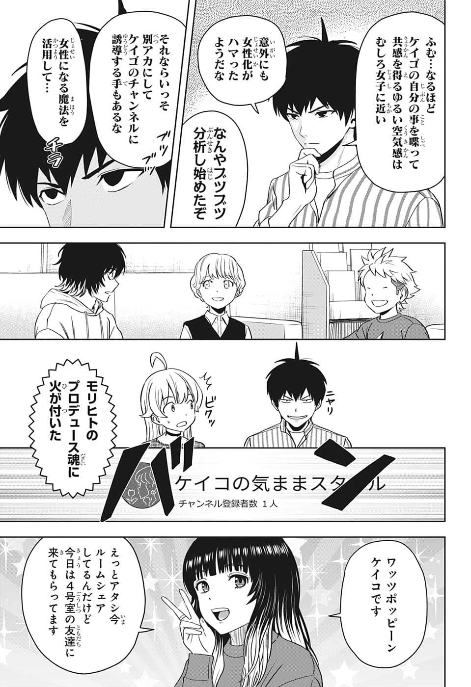 ウィッチウォッチ 第87話 - 7