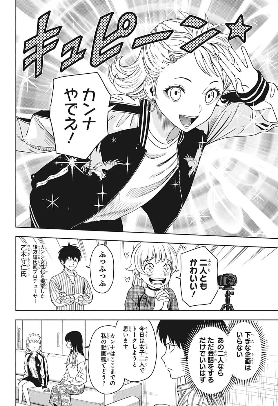 ウィッチウォッチ 第87話 - 8