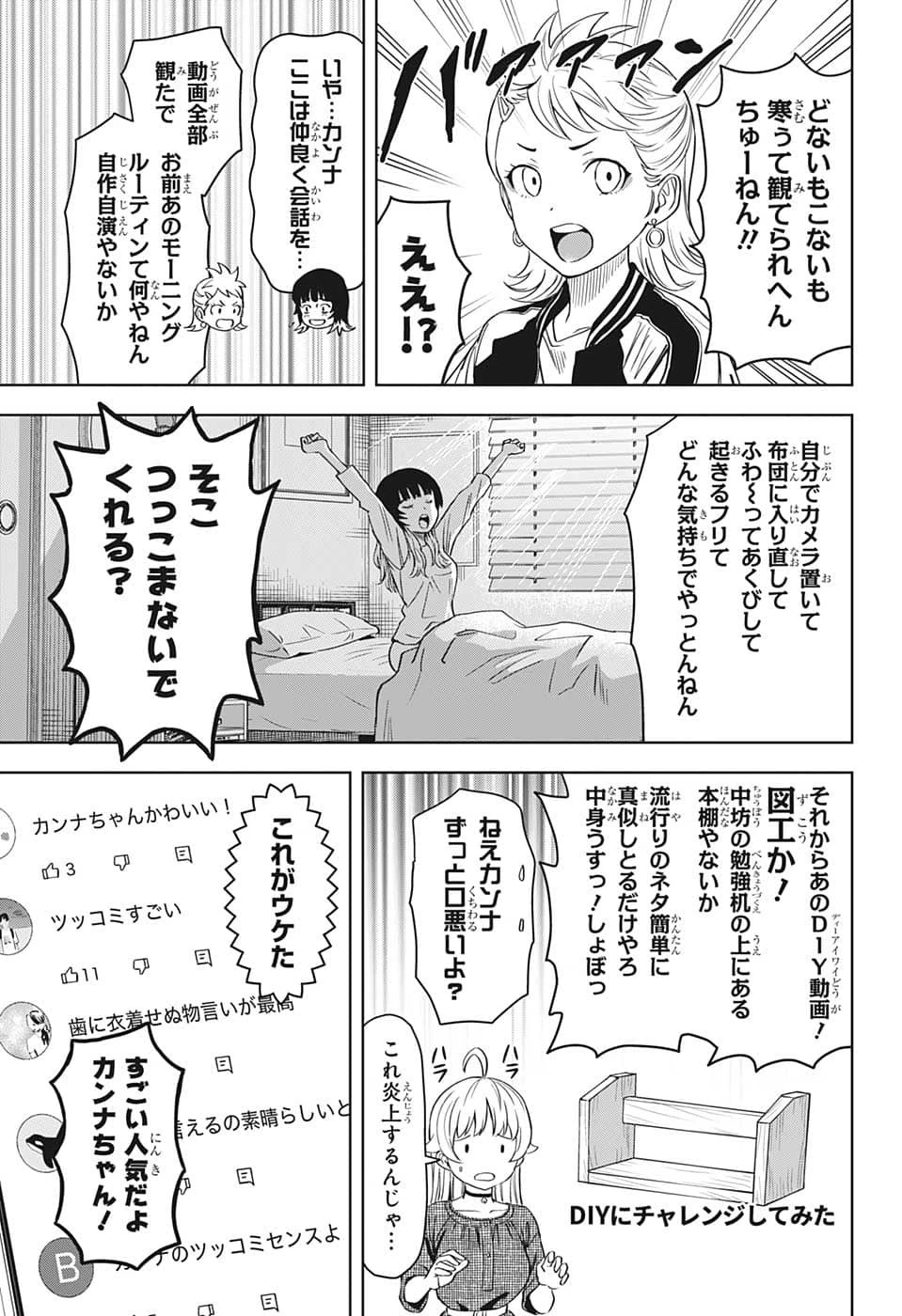 ウィッチウォッチ 第87話 - 9