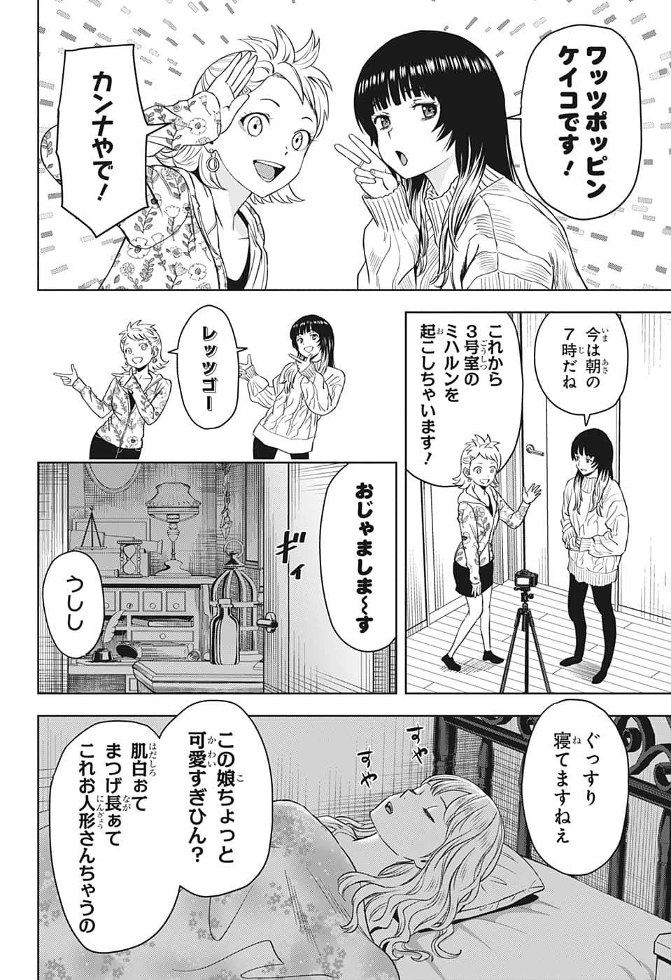 ウィッチウォッチ 第87話 - 10