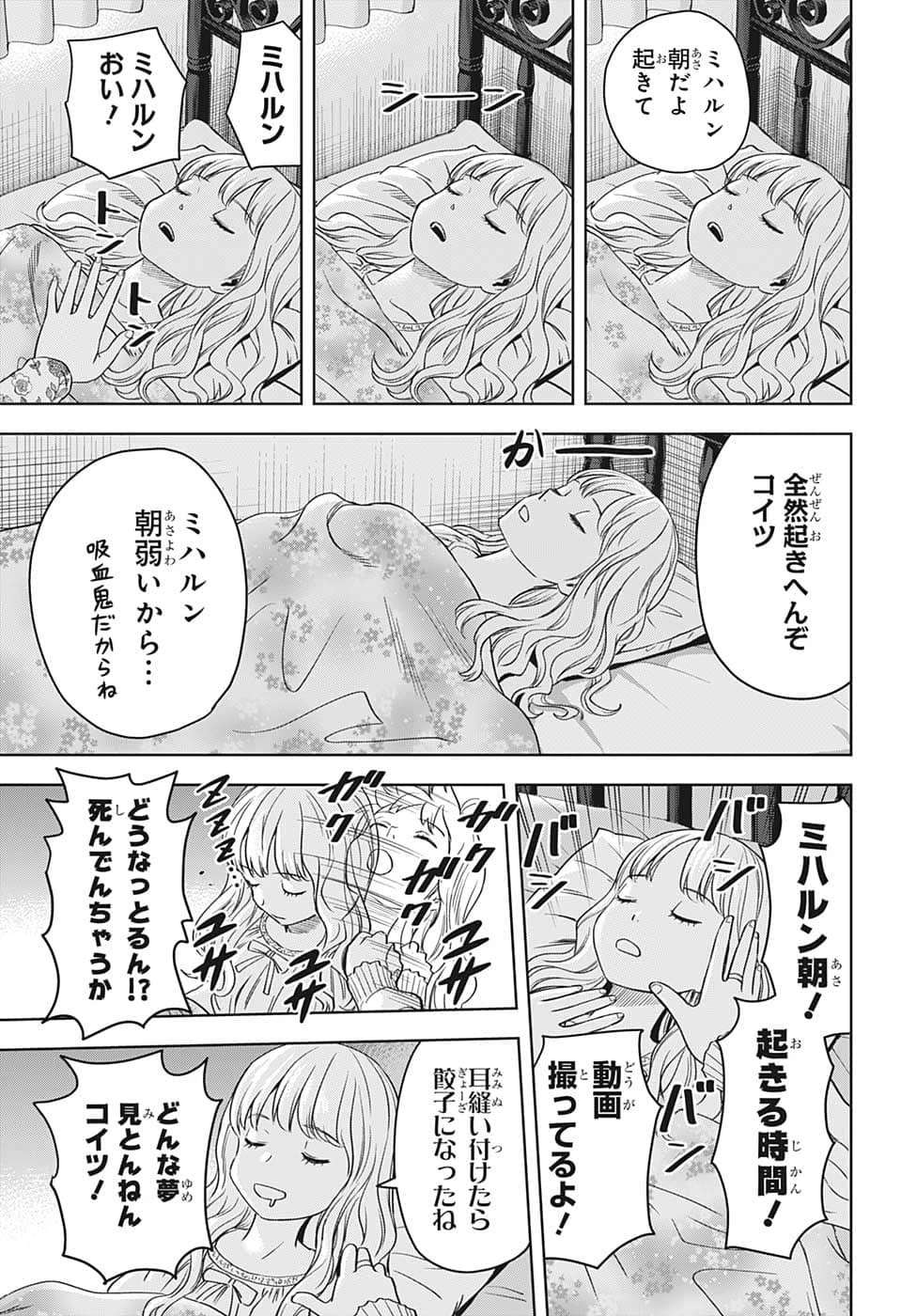 ウィッチウォッチ 第87話 - 11