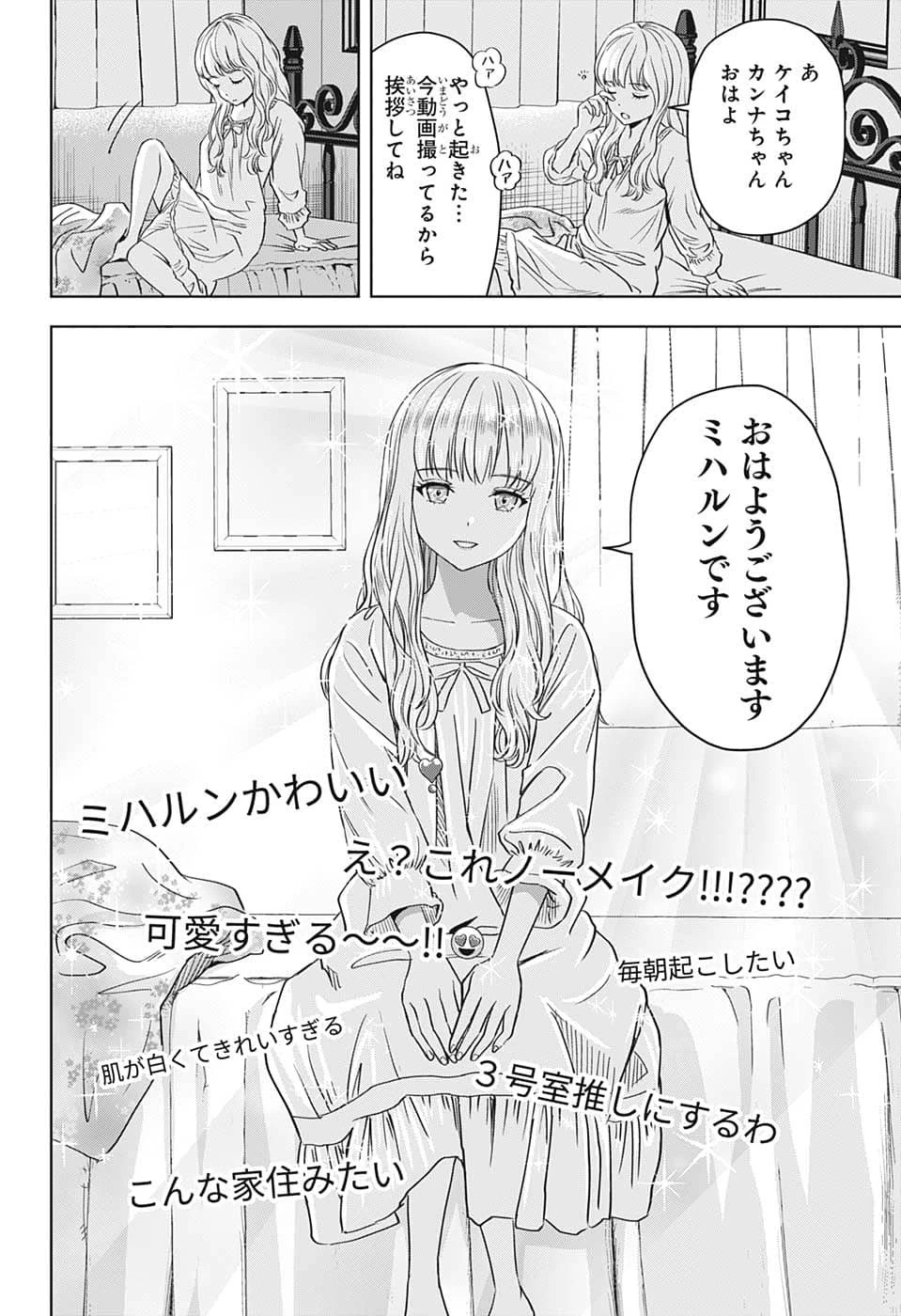 ウィッチウォッチ 第87話 - 12