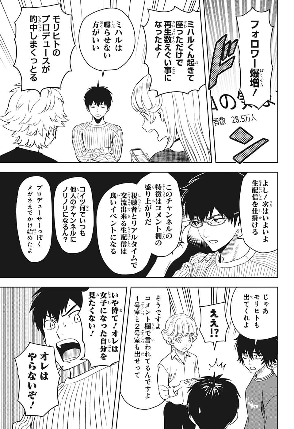 ウィッチウォッチ 第87話 - 13
