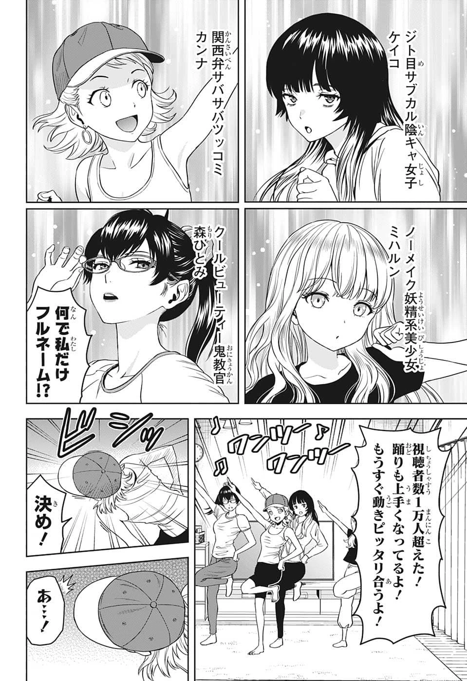 ウィッチウォッチ 第87話 - 16