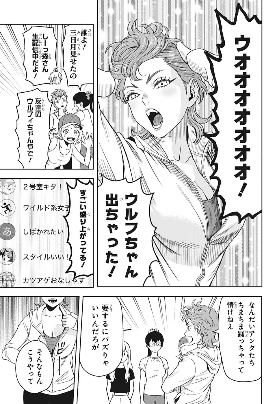 ウィッチウォッチ 第87話 - 17