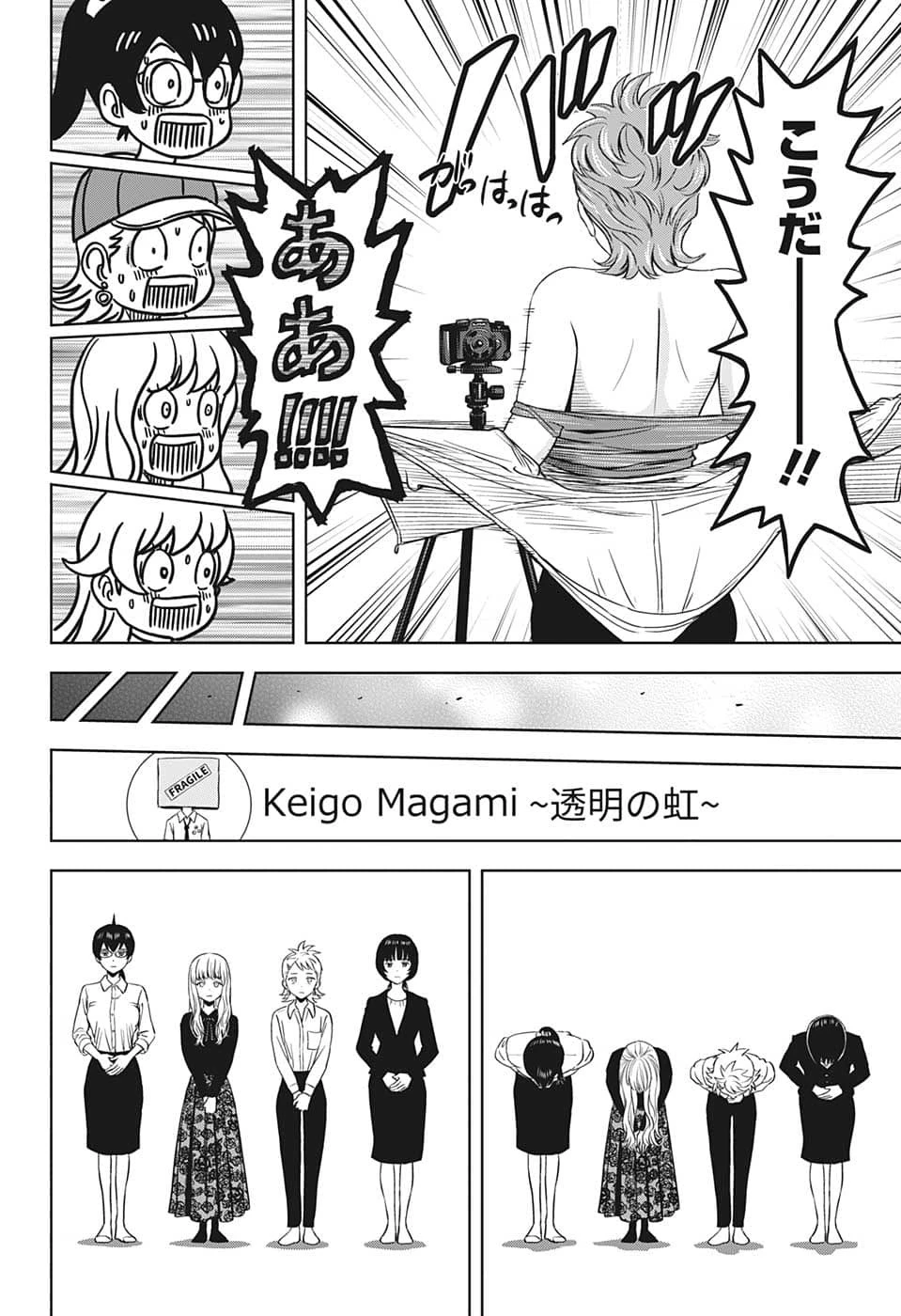 ウィッチウォッチ 第87話 - 18