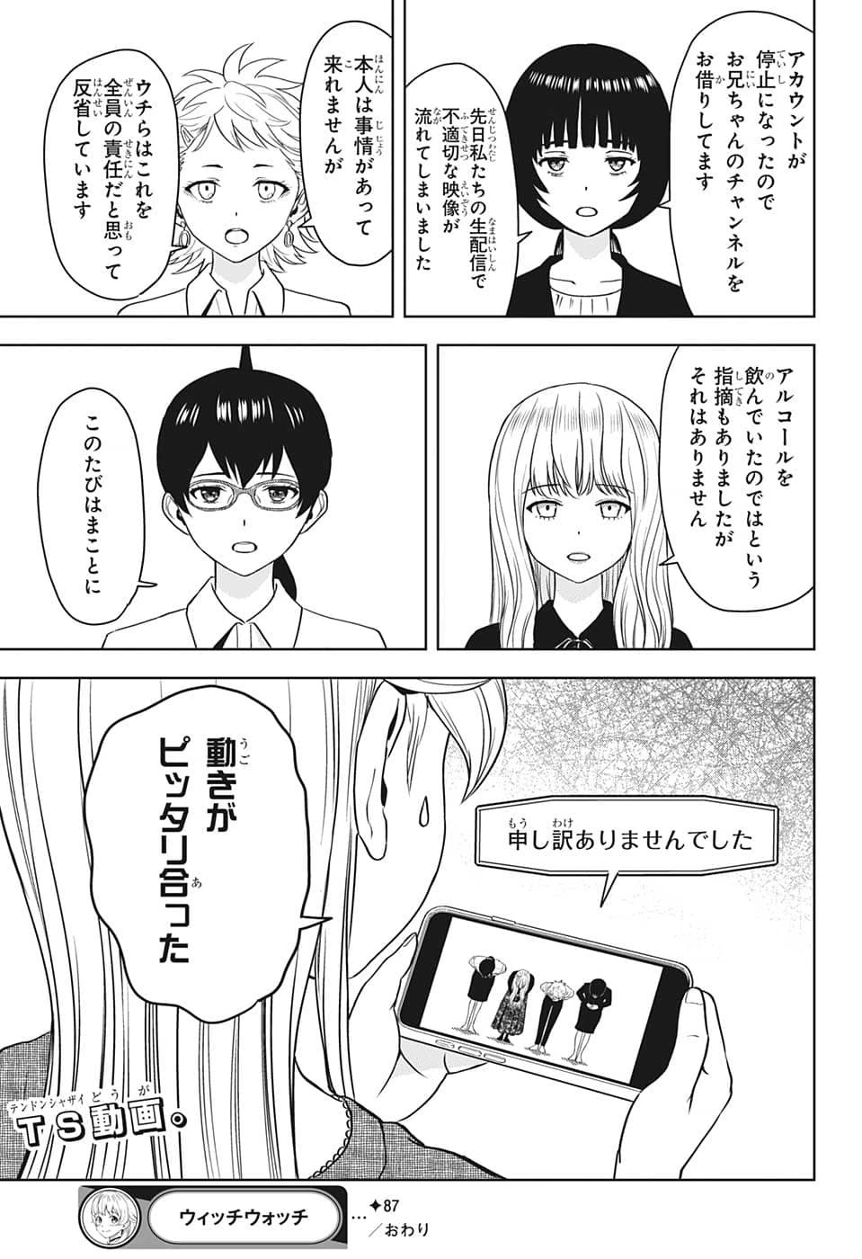 ウィッチウォッチ 第87話 - 19