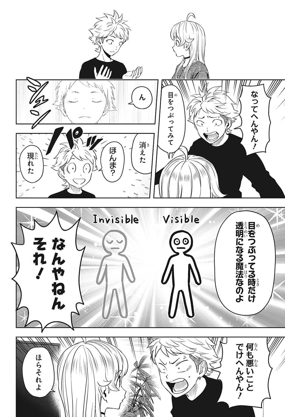 ウィッチウォッチ 第88話 - 2