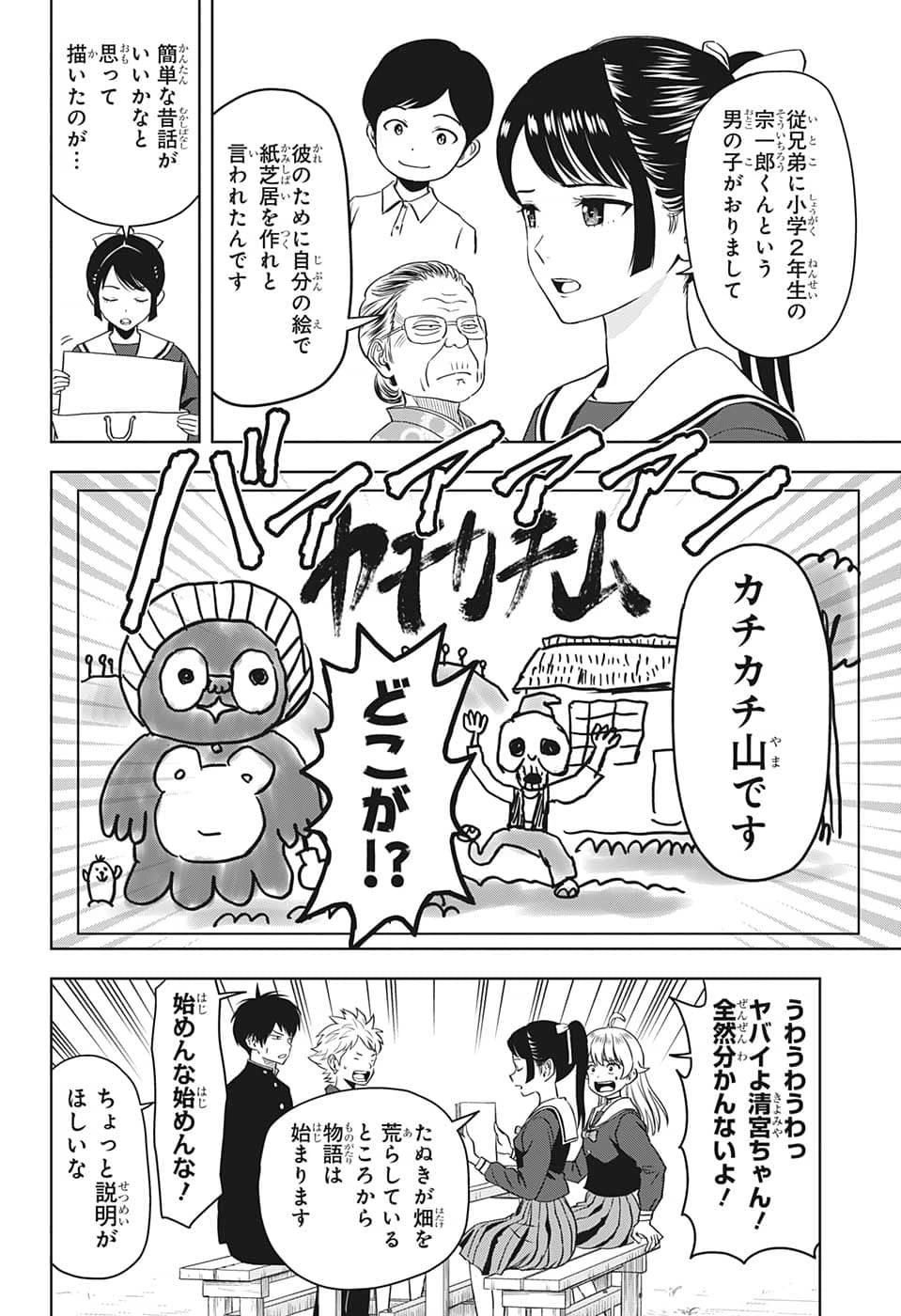 ウィッチウォッチ 第89話 - 2