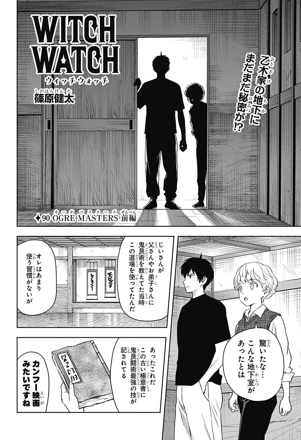 ウィッチウォッチ 第90話 - 2