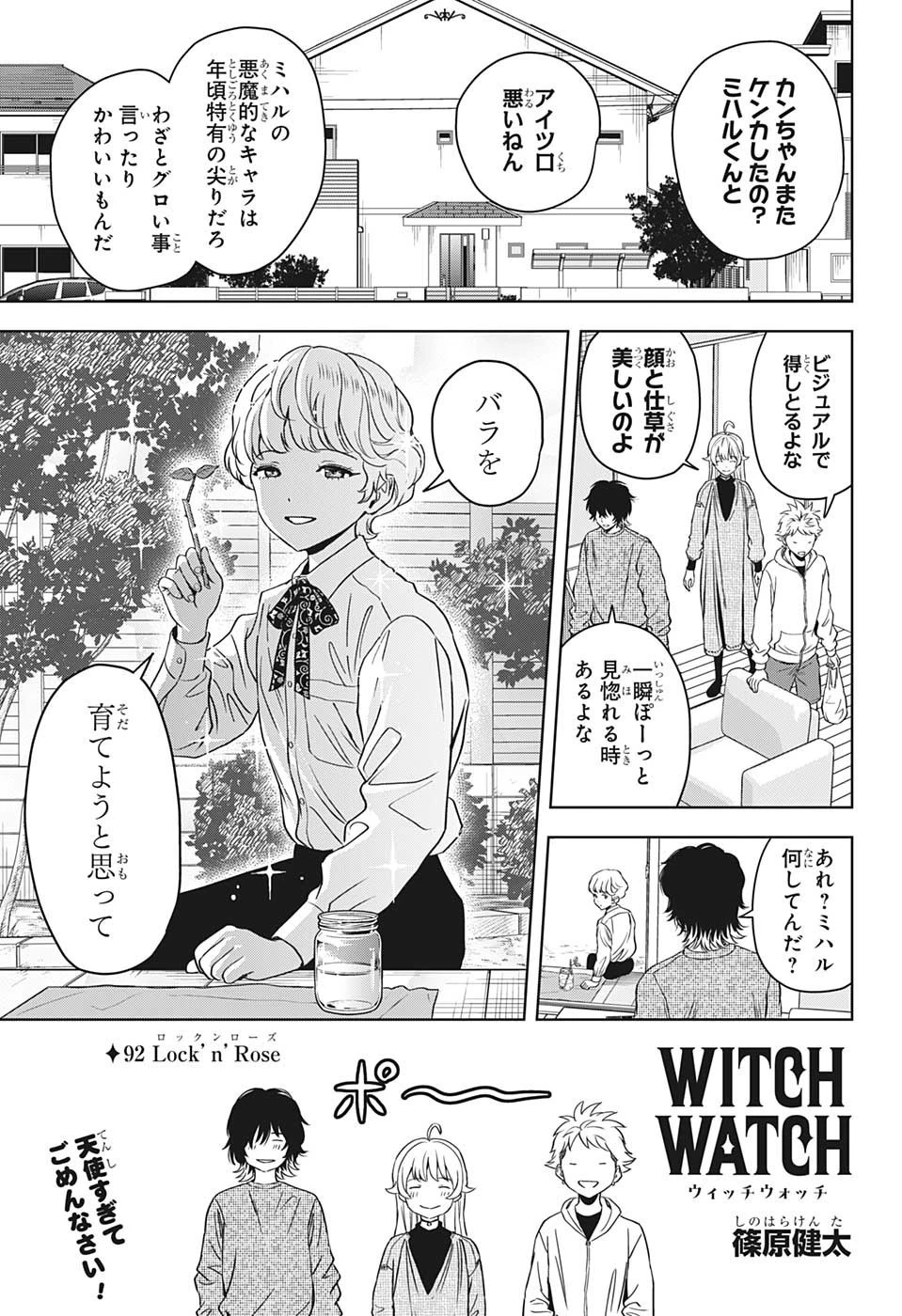 ウィッチウォッチ 第92話 - 1