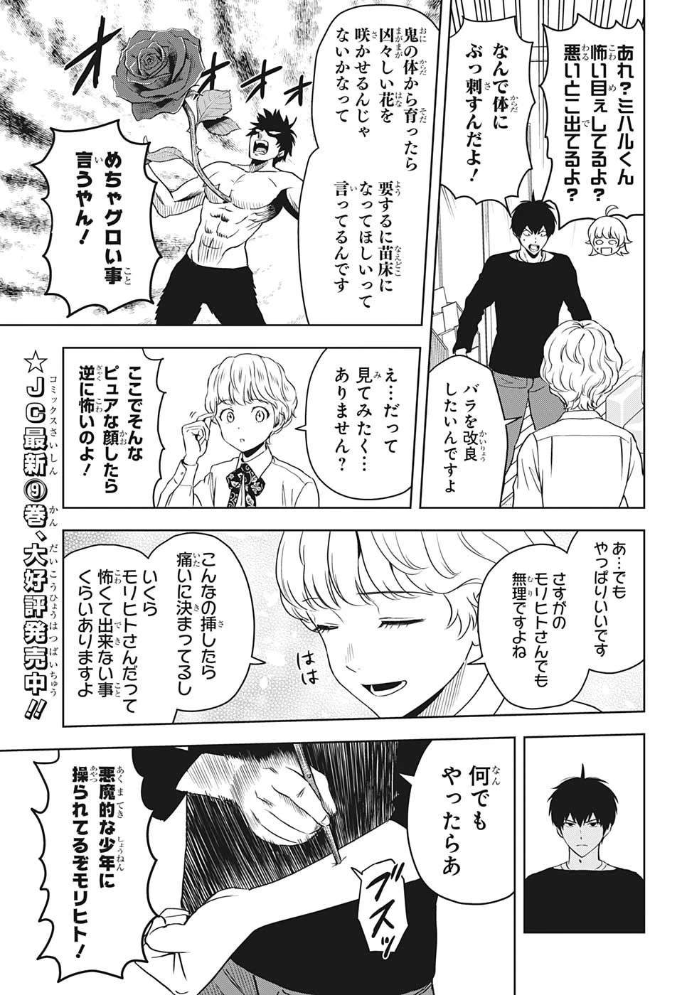 ウィッチウォッチ 第92話 - 3