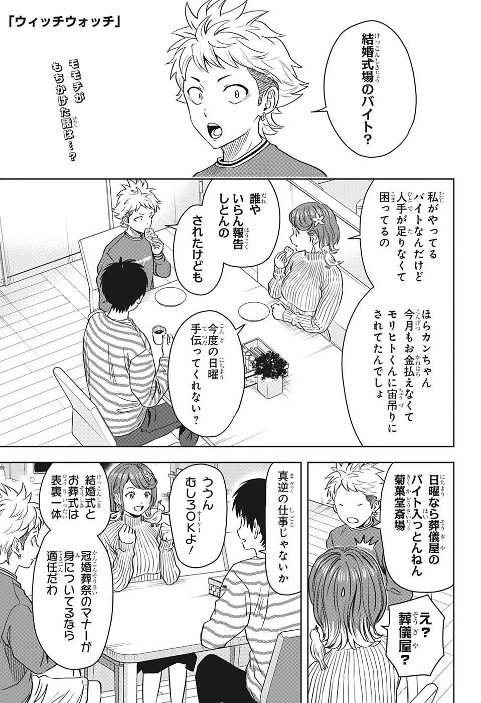ウィッチウォッチ 第94話 - 1