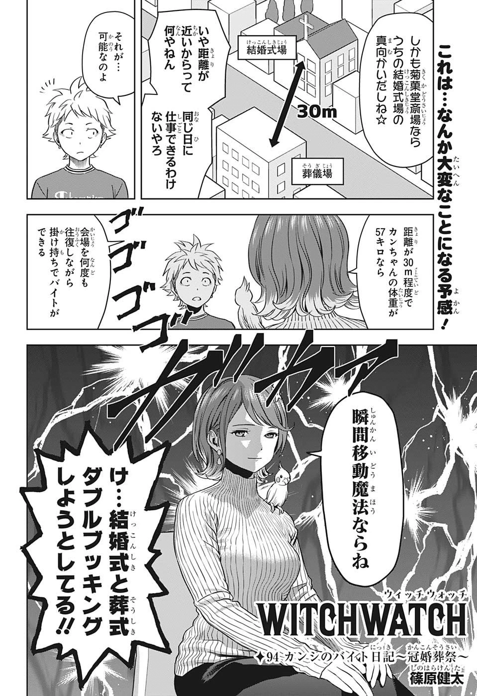 ウィッチウォッチ 第94話 - 2