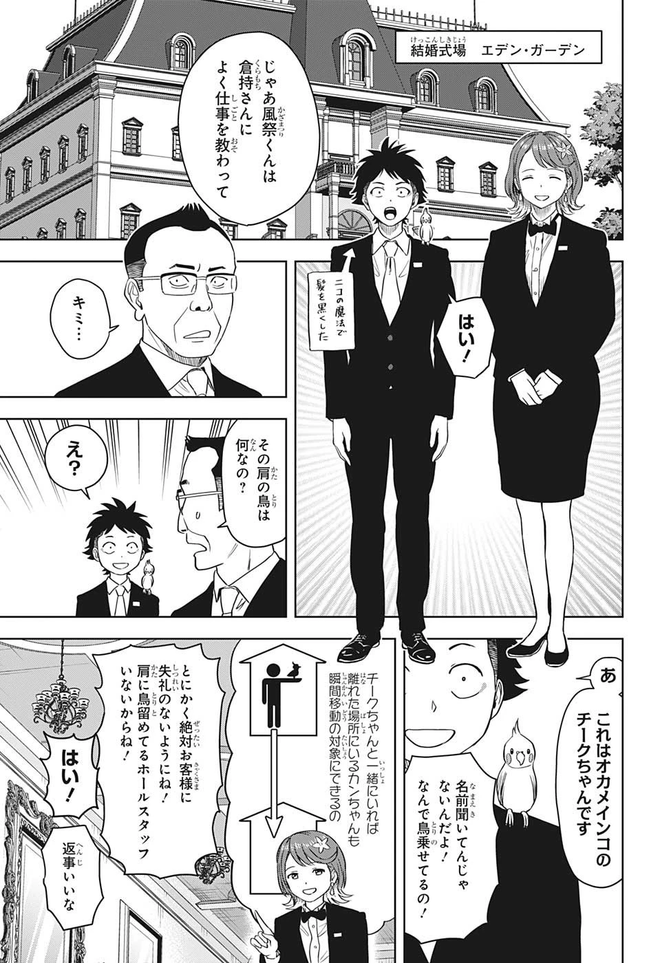 ウィッチウォッチ 第94話 - 3