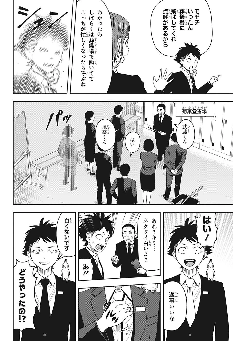 ウィッチウォッチ 第94話 - 4