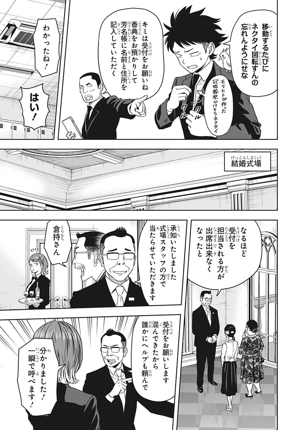 ウィッチウォッチ 第94話 - 5