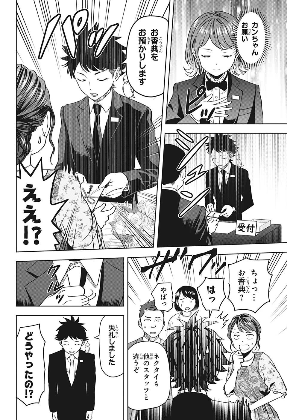 ウィッチウォッチ 第94話 - 6