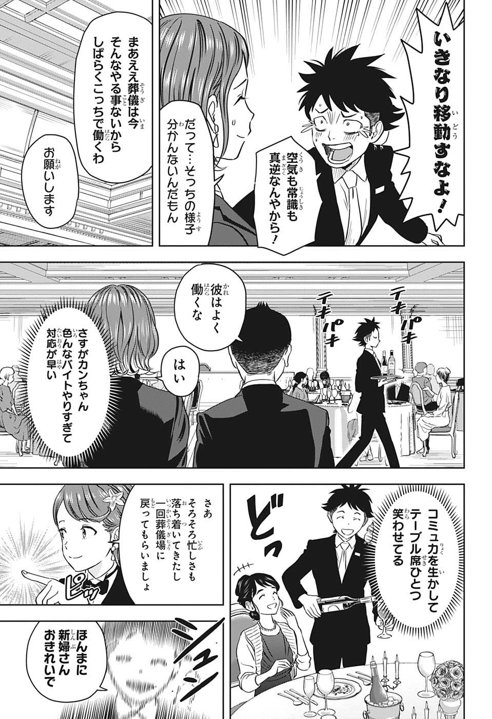 ウィッチウォッチ 第94話 - 7
