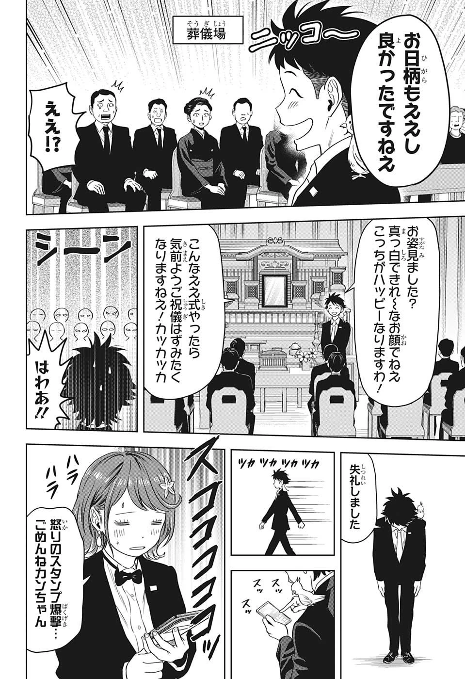 ウィッチウォッチ 第94話 - 8