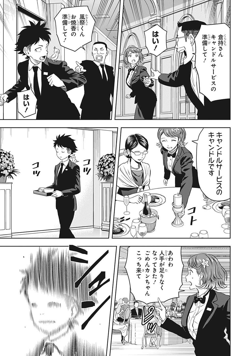 ウィッチウォッチ 第94話 - 9