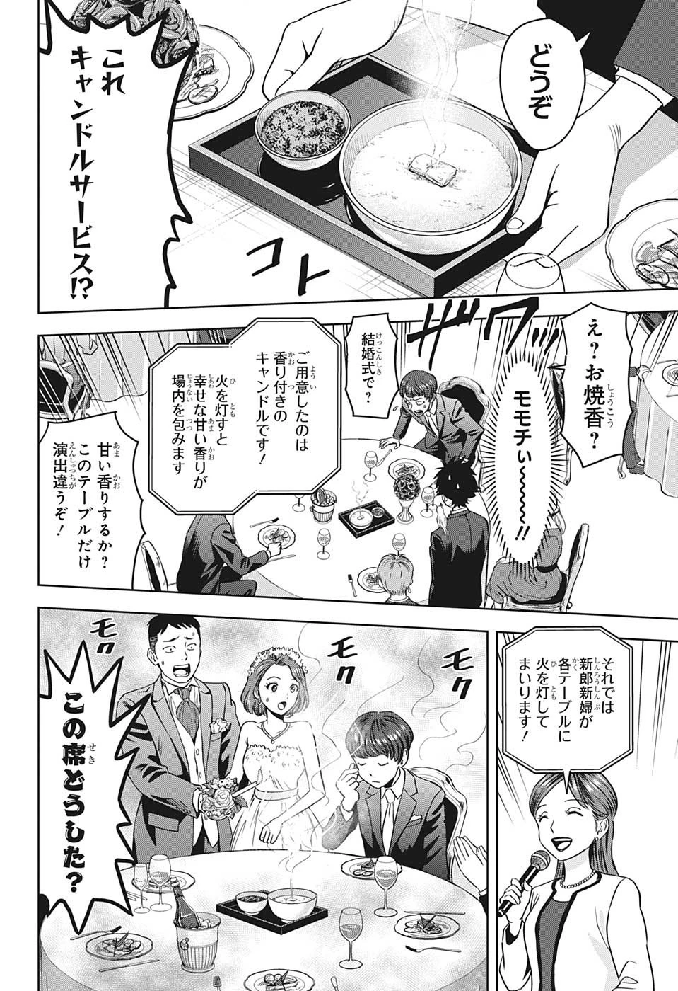 ウィッチウォッチ 第94話 - 10