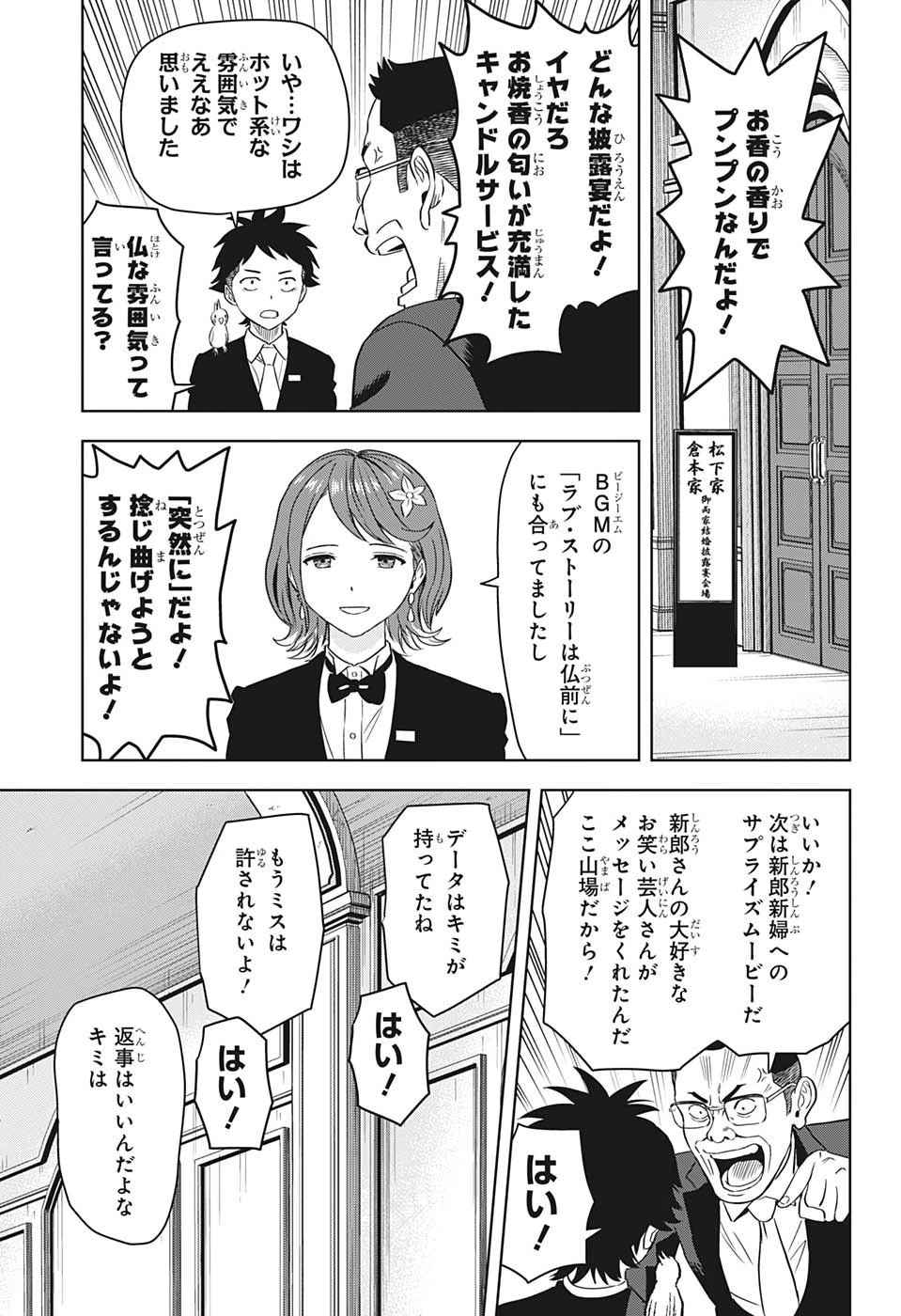 ウィッチウォッチ 第94話 - 11
