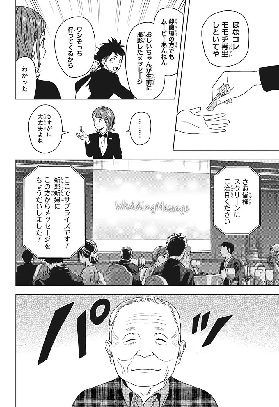 ウィッチウォッチ 第94話 - 12