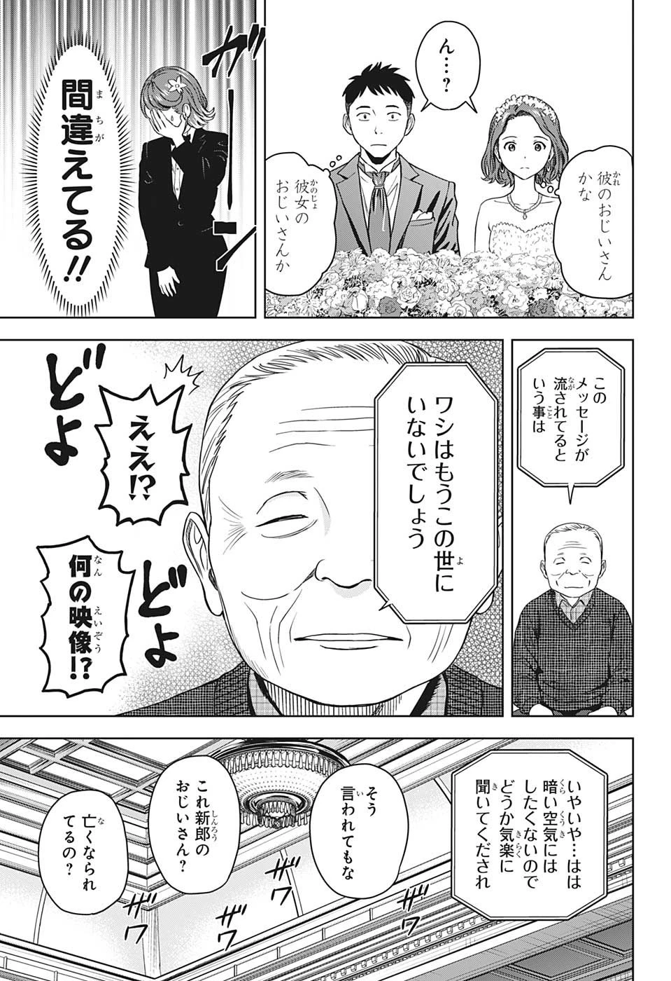 ウィッチウォッチ 第94話 - 13