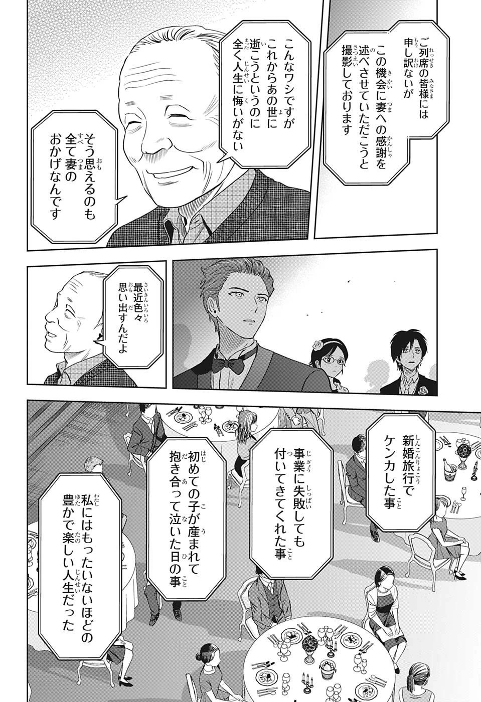 ウィッチウォッチ 第94話 - 14