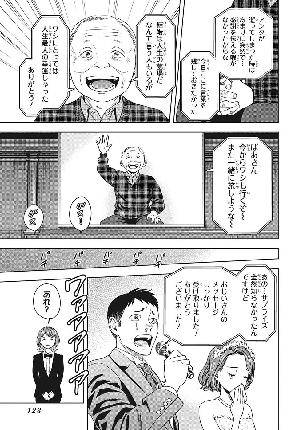 ウィッチウォッチ 第94話 - 15