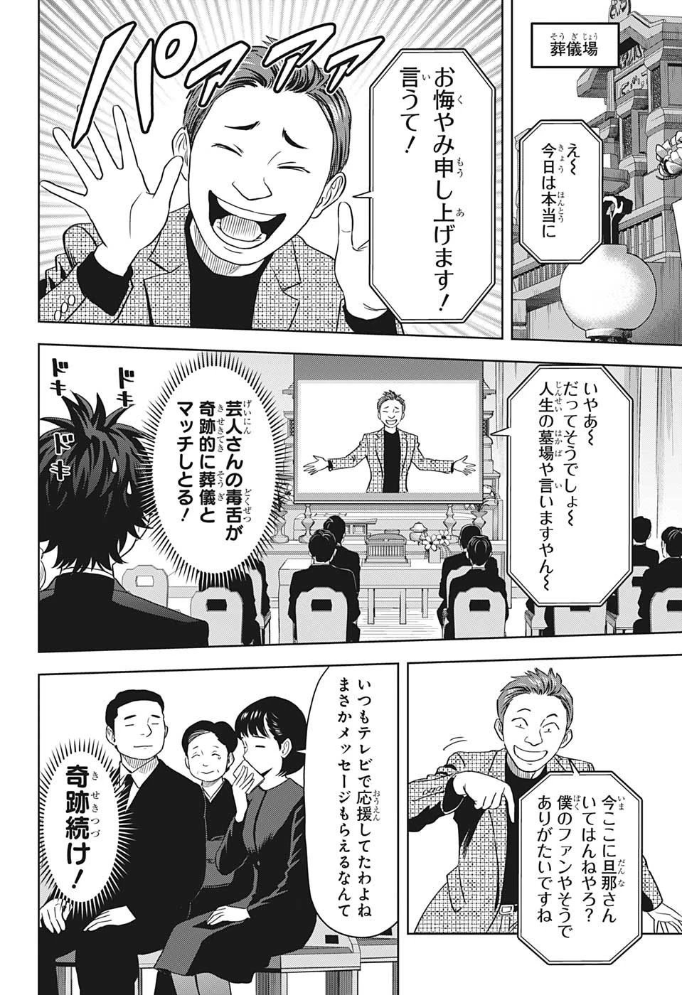 ウィッチウォッチ 第94話 - 16