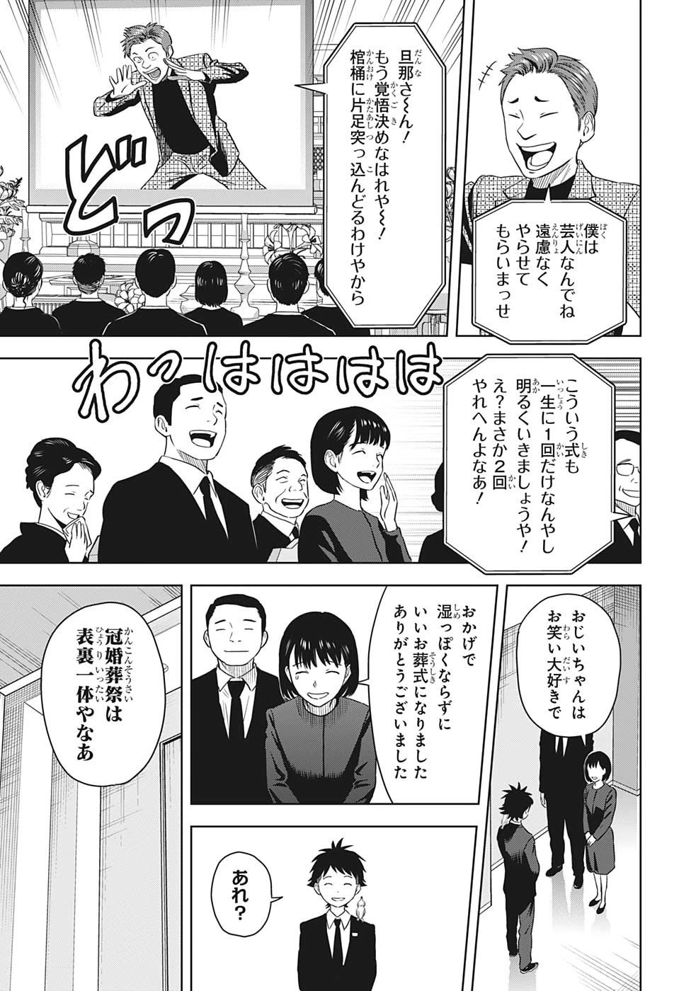 ウィッチウォッチ 第94話 - 17