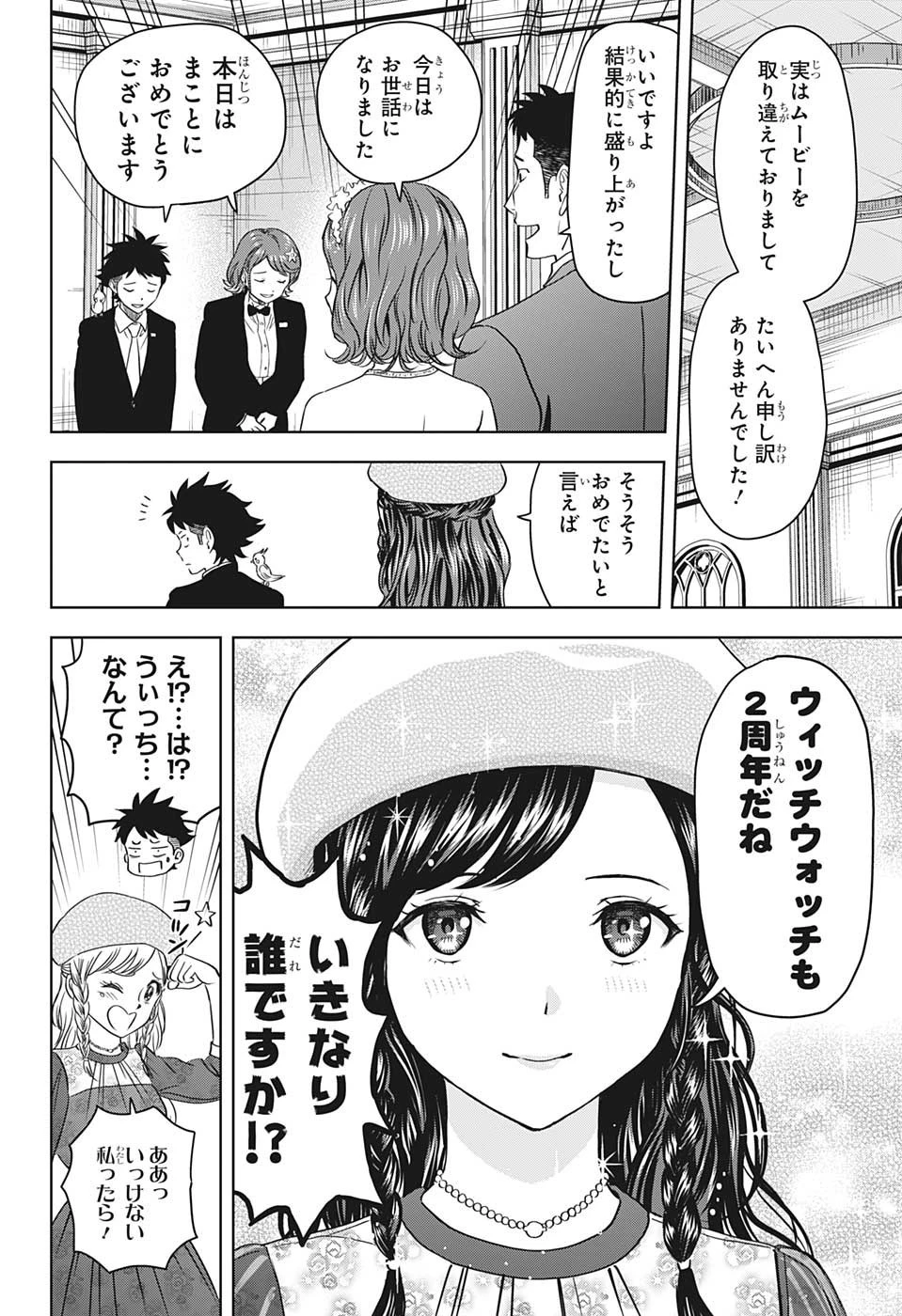 ウィッチウォッチ 第94話 - 18