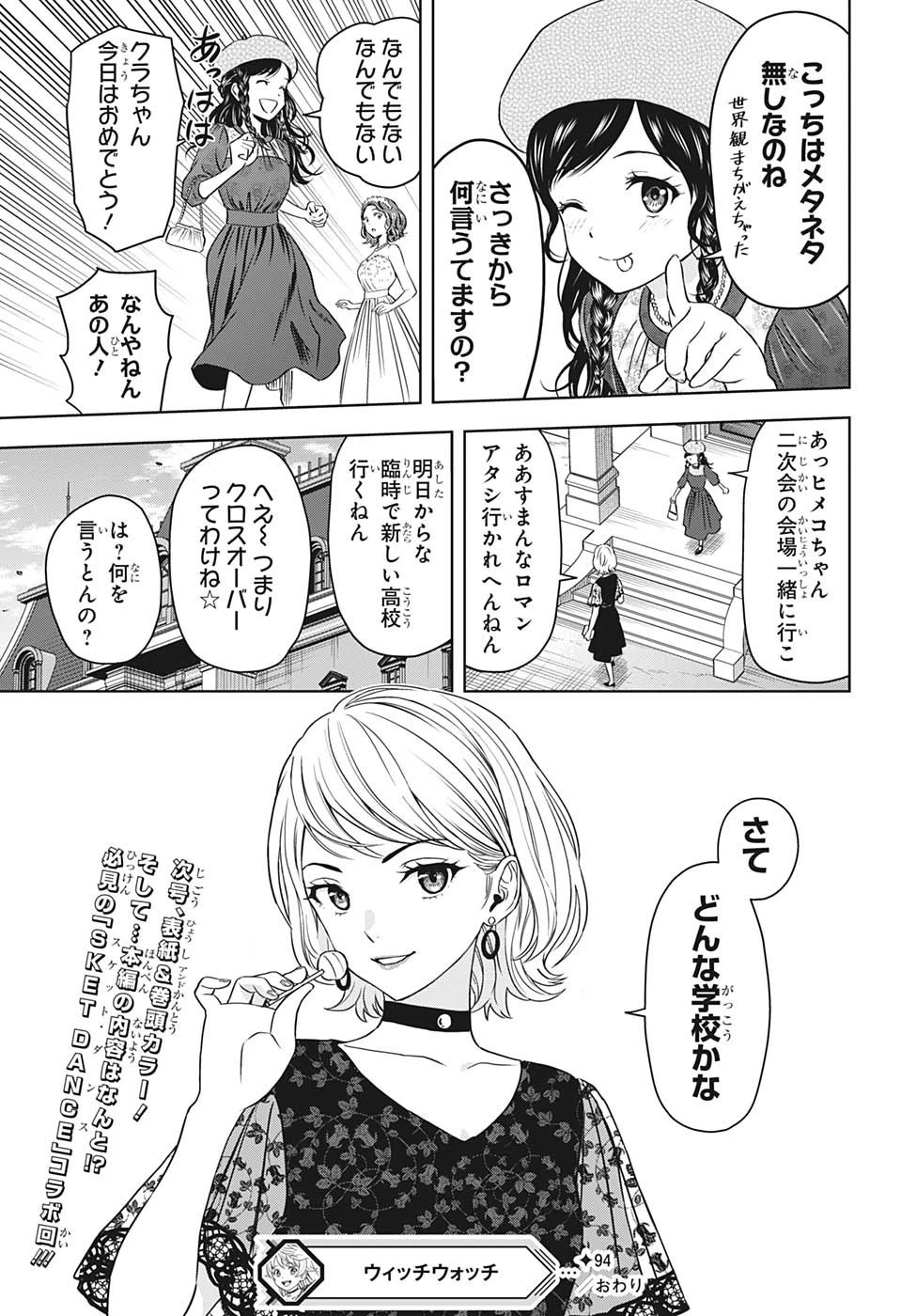 ウィッチウォッチ 第94話 - 19
