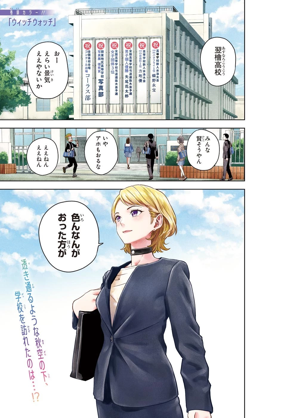 ウィッチウォッチ 第95話 - 1