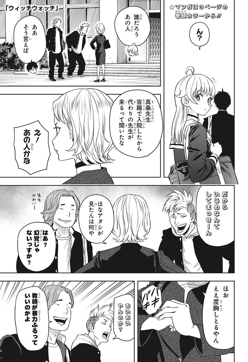 ウィッチウォッチ 第95話 - 4