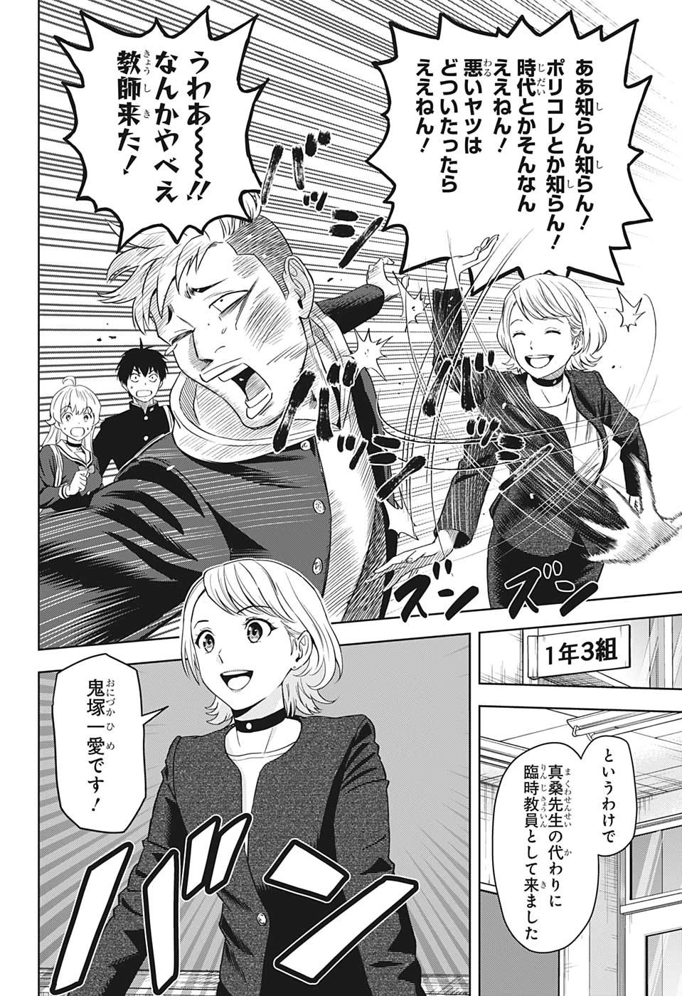 ウィッチウォッチ 第95話 - 5