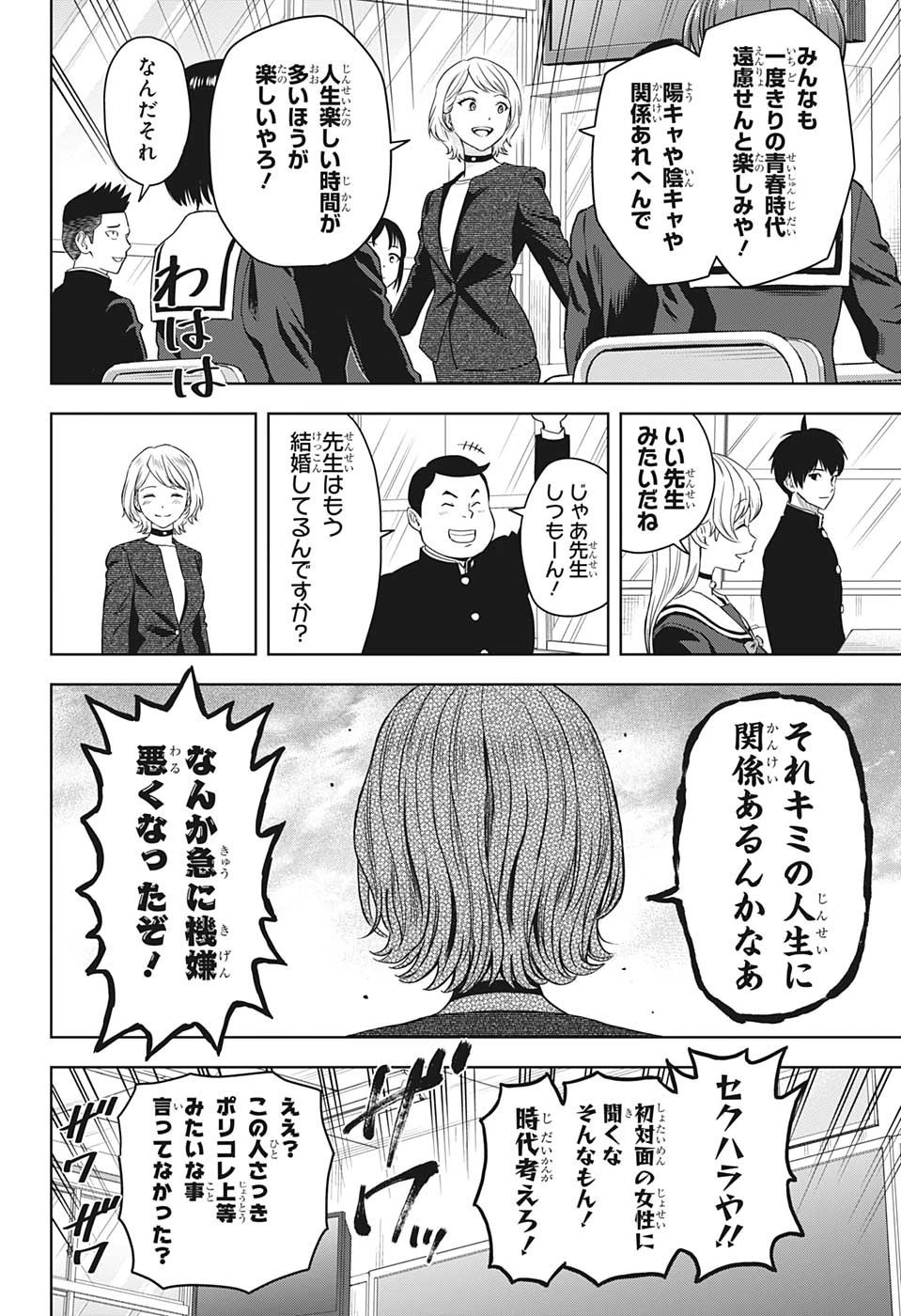 ウィッチウォッチ 第95話 - 7