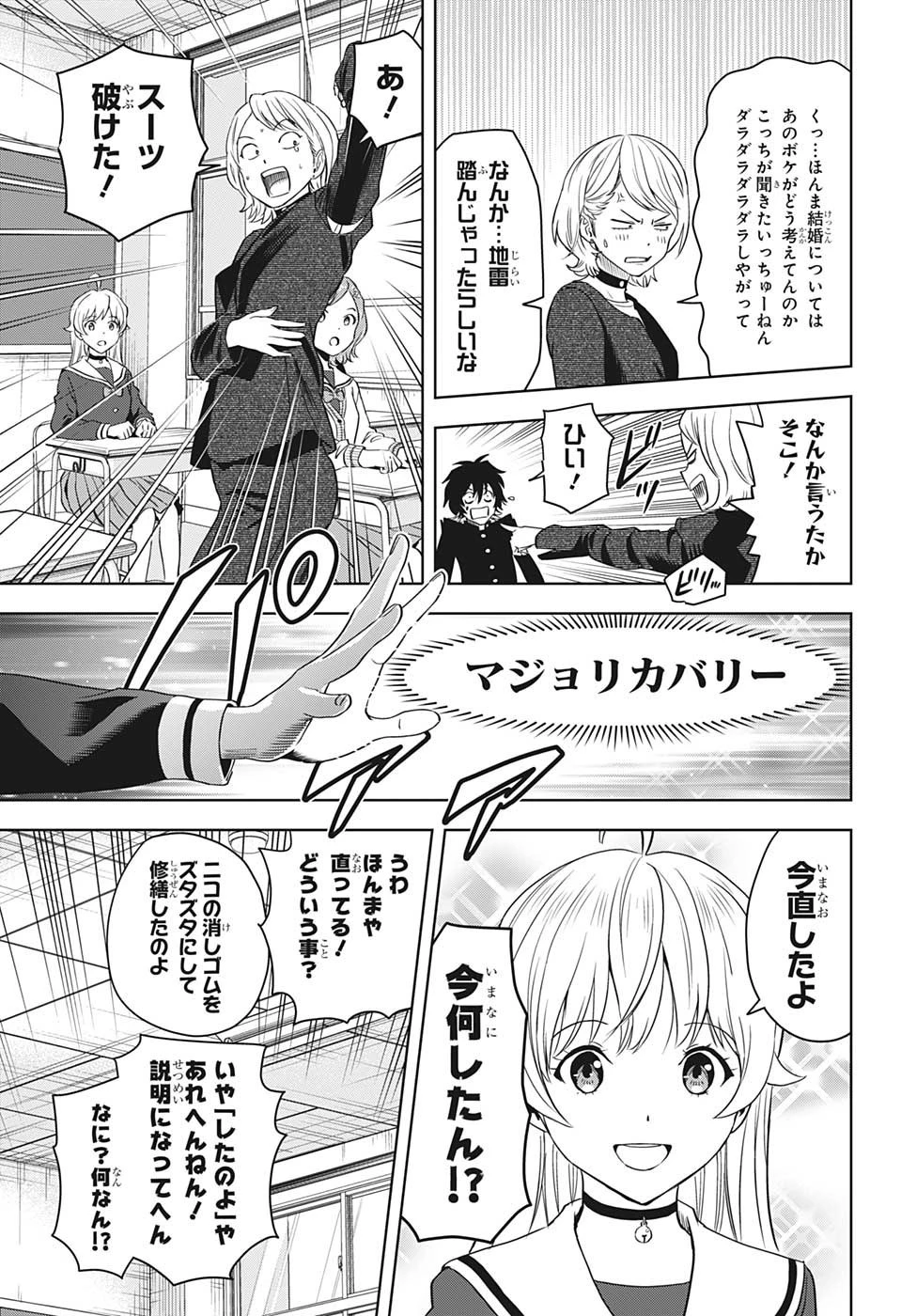 ウィッチウォッチ 第95話 - 8