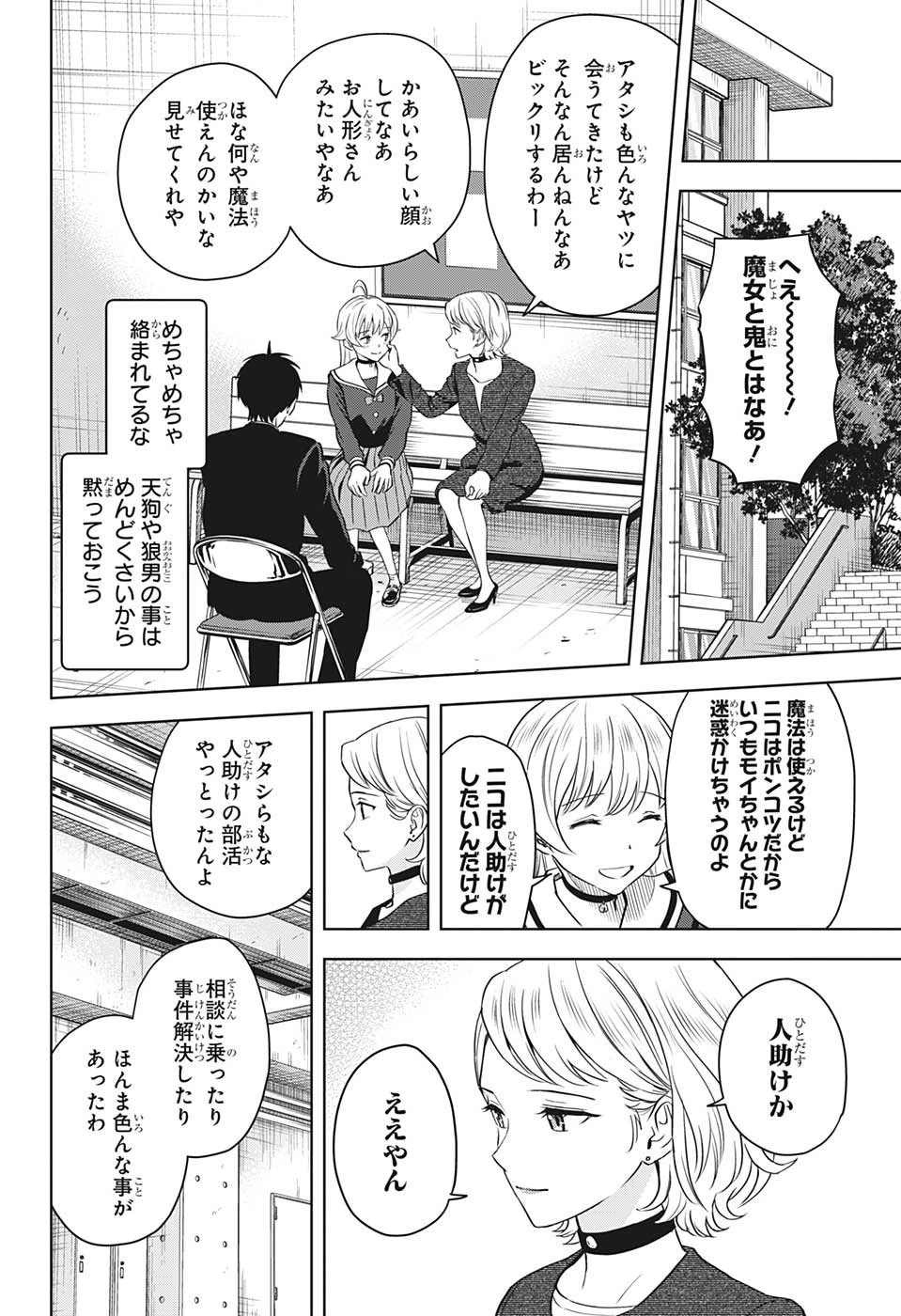 ウィッチウォッチ 第95話 - 9